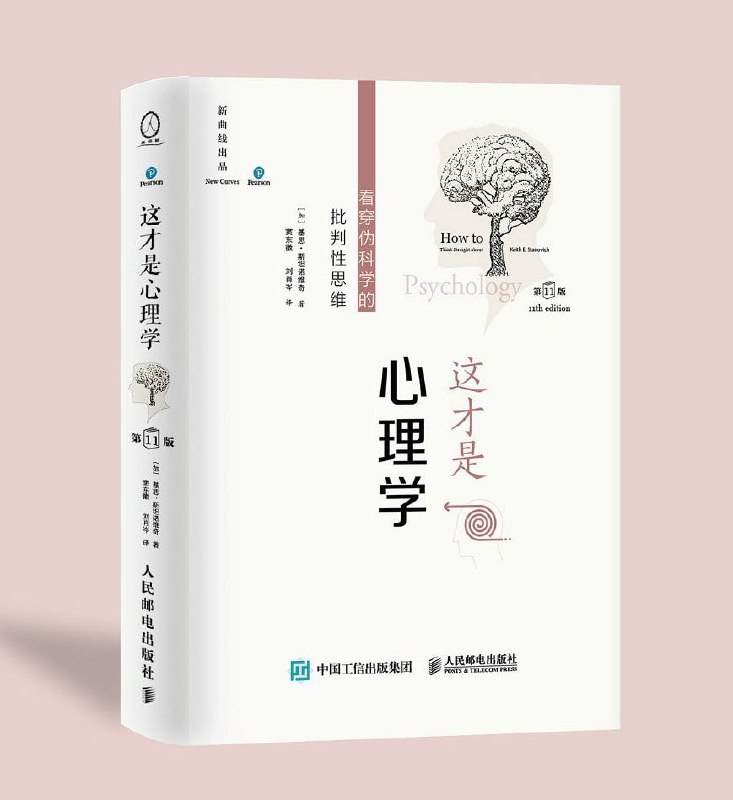 名称：这才是心理学-看穿伪心理学的本质描述：在今天的大众媒体和图书市场上，到处充斥着伪装成心理学的主题