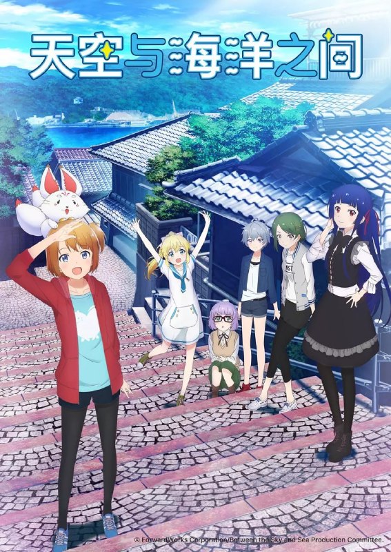 名称：天空与海洋的交界线 ソラとウミのアイダ (2018)描述：某天，鱼从海洋中消失了