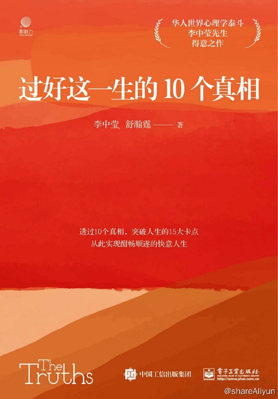 名称：《过好这一生的10个真相》2024-02出版【EPUB | MOBI | PDF 电子书】描述：