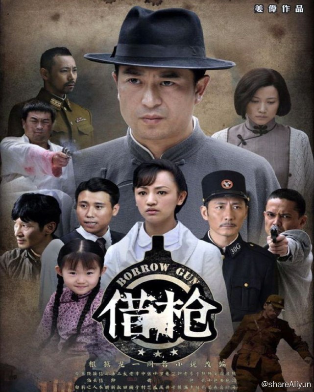 名称：借枪 (2011) 4K描述：20世纪30年代末，恰是日寇侵华战争最为艰苦的时期