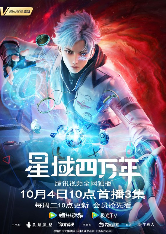名称：星域四万年 4K(持续更新中)描述：◎译　　名　星域四万年◎片　　名　星域四万年◎年　　代　2022◎产　　地　中国大陆◎类　　别　科幻 / 动画◎语　　言　汉语普通话◎豆瓣链接　