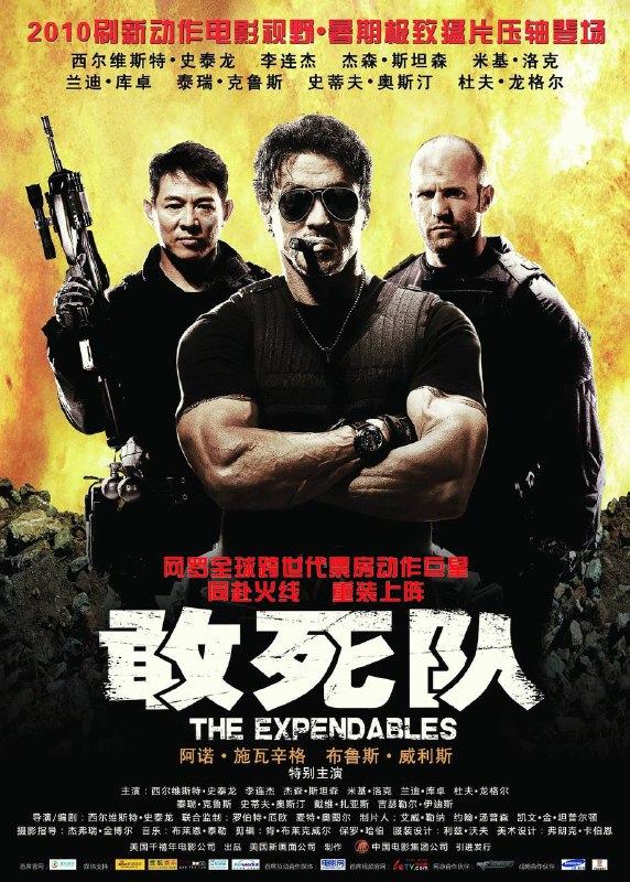 名称：敢死队.2010[BluRay.1080p.x265][国英双语][特效字幕]-CHD描述：敢死队的剧情简介 · · · · · ·  其貌不扬的退伍老兵巴尼·罗斯（西尔维斯特·史泰龙 Sylvester Stallone 饰）生活在城市的某个角落，事实上他却是一支特种兵的领袖，其麾下云集了李（杰森·斯坦森 Jason Statham 饰）、杨（李连杰 Jet Li 饰）等一众高手