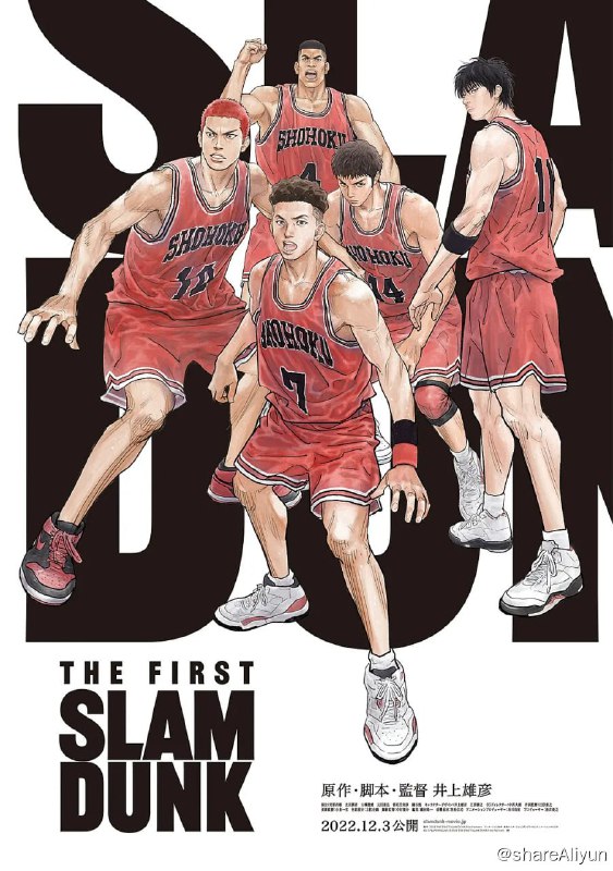 名称：灌篮高手 大电影(2023)描述：这一天，身材高大，对篮球有着无限执着的赤木刚宪（三宅健太 配音）、从高一起就担任球队主力的超级新星流川枫（神尾晋一郎 配音）、初中时代曾获得MVP荣誉，在高中时代重新拾起了对篮球的热情的三井寿（笠间淳 配音）、身材矮小却拥有着惊人的速度和高超的运球技巧的宫城良田（仲村宗悟 配音），以及高中时代才开始接触篮球，却拥有着强大的爆发力和无限潜力的樱木花道（木村昴 配音），湘北篮球队的这五人终于站上了全国大赛的赛场，他们所要面对的，是日本最强球队山王工业