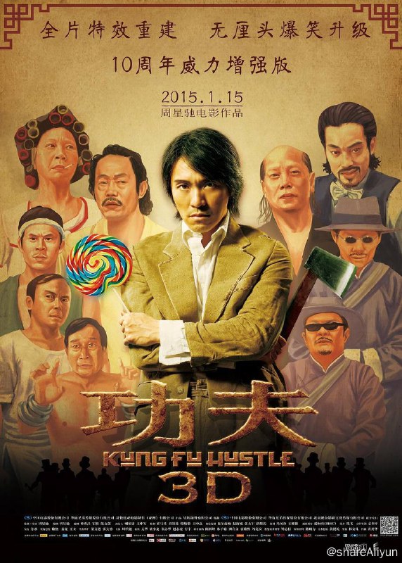 名称：功夫3D / Kung Fu Hustle资源描述：1940年代的上海，自小受尽欺辱的街头混混阿星（周星驰）为了能出人头地，可谓窥见机会的缝隙就往里钻，今次他盯上行动日益猖獗的黑道势力“斧头帮”，想借之大名成就大业