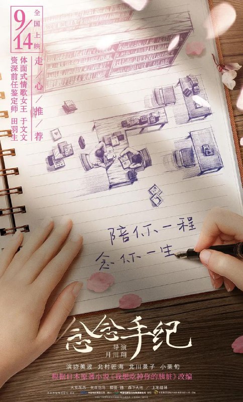 名称：《念念手纪》《我想吃掉你的胰脏》【4K+1080P】【电影版+剧场版+图书]【国日双语·内嵌/内封/外挂字幕】描述：合集包里面整合了.电影版+剧场版+图书，电影版有4K版本，剧场版包含一个原盘版本！外挂或者内封内嵌字幕，无广告纯净版，喜欢的收藏
