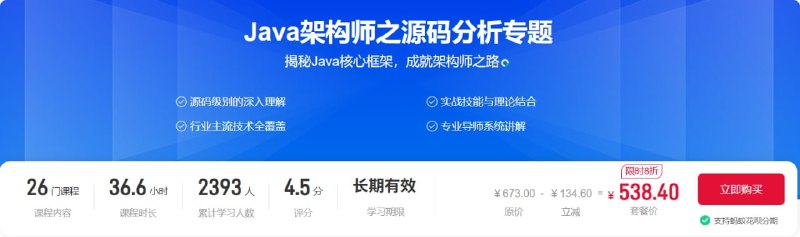 名称：51CTO - Java架构师之源码分析专题描述：揭秘Java核心框架，成就架构师之路链接：