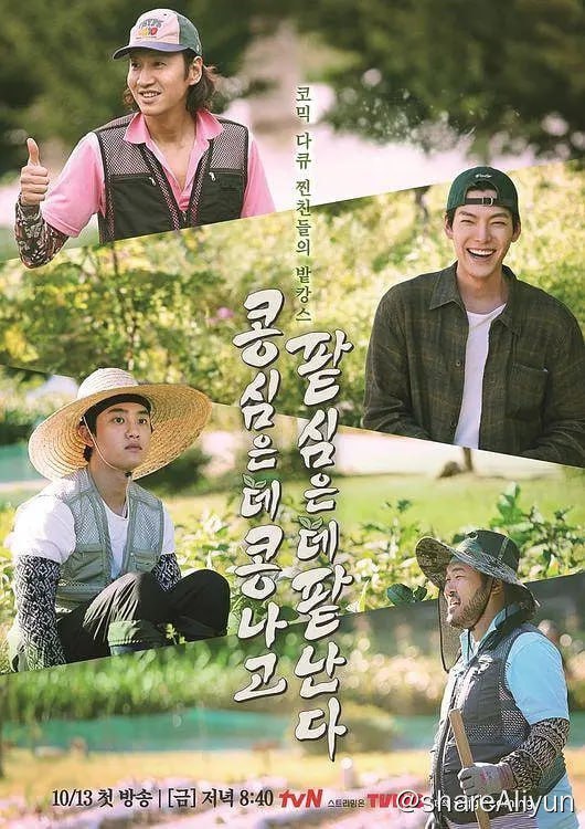 名称：种豆得豆 콩콩팥팥 (2023)[更新至04集]描述：该节目是以愉快的纪录片形式讲述演员金宇彬、李光洙、都暻秀、金基邦的好友结伴开垦小田时发生的趣事