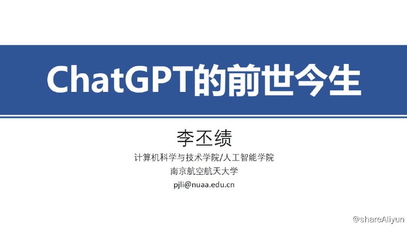 名称：ChatGPT的前世今生 - 464页报告描述：ChatGPT 的相关话题应该算是继 AlphaGo 以来，最出圈的人工智能热点了