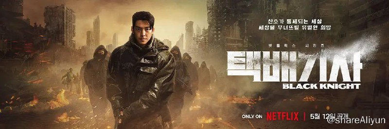 名称：【末日骑士 2023】1080P 高码率 内封官中（六集全）（修正）描述：末日骑士原名：택배기사又名：快递骑士/快递司机/快递员/Black Knight导演：曹义锡编剧：李运钧主演：金宇彬/宋承宪/姜有锡/李絮播出：Netflix首播：2023-05-12（韩国）类型：剧情/科幻/犯罪集数：6时间：60分钟地区：韩国语言：韩语IMDb：tt17013106PS:码率:每集平均 4987kb/s总体码率：每集平均 6235 kb/s链接：