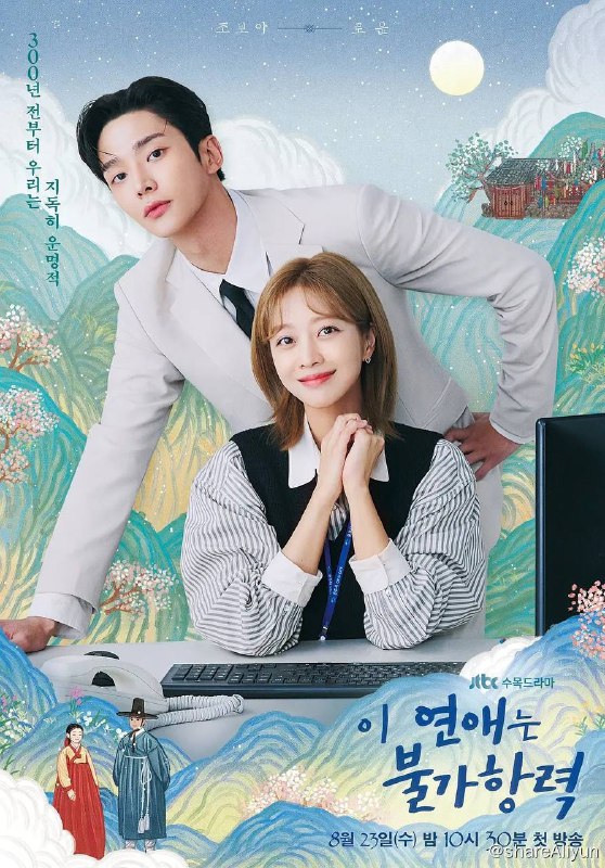 名称：恋爱不可抗力 이 연애는 불가항력 (2023) 1080p 中文字幕 16集完结描述：一名被百年诅咒束缚的律师和一名掌握着他的自由的公务员纠缠在一起，谱出一段意外的恋曲