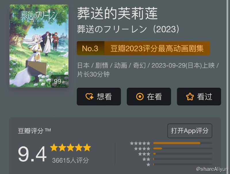 名称：葬送的芙莉莲描述：中央大陆古老城邦，人们夹道欢呼，为击败了魔王的四人组高声喝彩