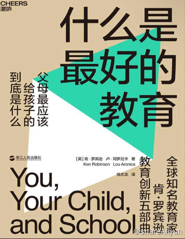 名称：什么是最好的教育 | 电子书籍描述：全球知名教育家肯·罗宾逊在《什么是z好的教育》中从了解家长的角色、理解孩子的压力、理解学校的功能等10个维度为家长们提供了清晰的思考路径，可以让大家了解自己的孩子真正需要什么样的教育