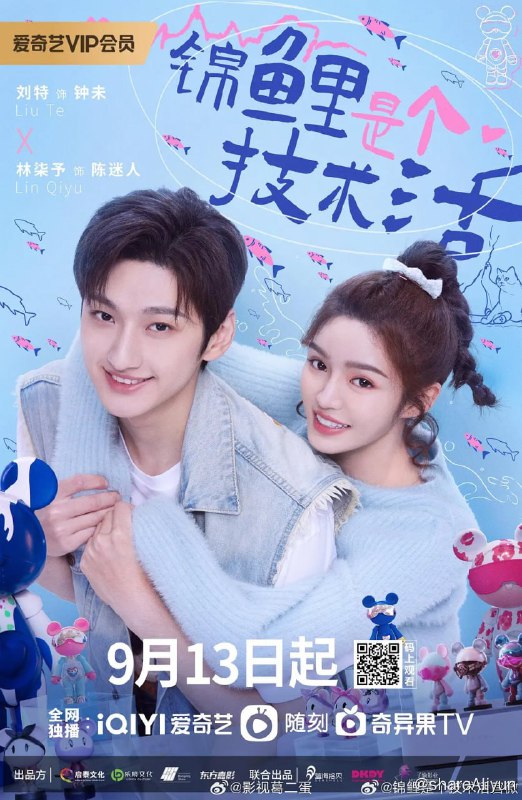 名称：锦鲤是个技术活 (2023) 28集完结描述：两位心怀原创中国品牌设计师梦想的大学生，在学业追求中砥砺成长，彼此扶持，共度难关；在追求梦想的道路上，不怕失败、勇于尝试；最终凭借自身努力成就事业梦想，收获真挚爱情的故事
