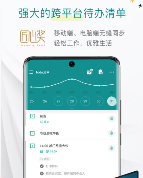 名称：Todo清单 v3.9.7 特别版 解锁永久会员描述：Todo清单是安卓上一款强大的跨平台待办事项和时间管理应用