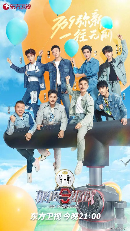 名称：极限挑战 第九季 (2023)描述：主演: 黄晓明 / 大张伟 / 岳云鹏 / 贾乃亮 / 黄景瑜 / 更多...  类型: 真人秀  制片国家/地区: 中国大陆  语言: 汉语普通话  首播: 2023-04-16(中国大陆)  又名: 极限挑战9 不惧困难，无畏挑战