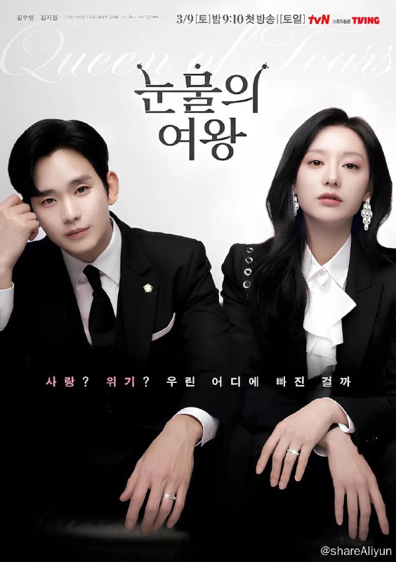 名称：泪之女王 1080P 更05描述：《眼泪女王》由曾经执笔创作过《来自星星的你》、《蓝色大海的传说》、《爱的迫降》等多部风靡亚洲韩剧朴智恩作家的新作，是一部以财阀夫妻视角来讲述家庭重要性的作品