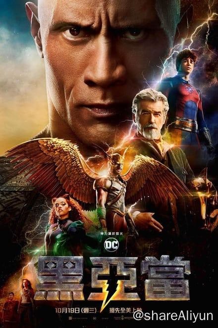 名称：黑亚当 (2022)✨【2160p.HDR】【杜比视界.Profile7】【蓝光原盘】47G描述：4k HDR 蓝光原盘  附：1080p 蓝光压制版这个世界需要超级英雄…… 所以黑亚当降临了