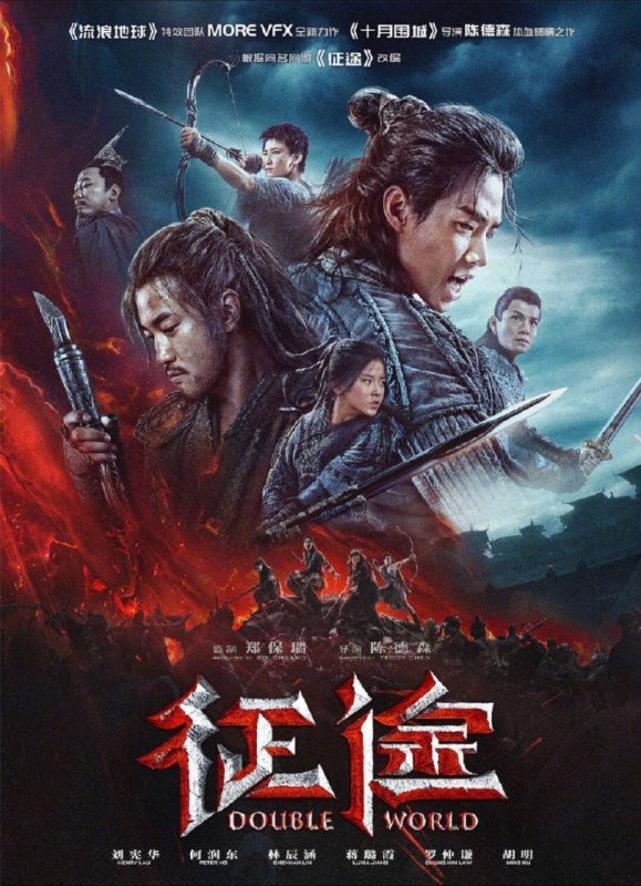 名称：征途 4K Dv描述：故事发生在虚构的中原大陆