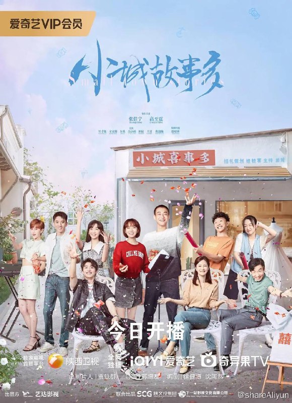 名称：小城故事多（2024）4K已更至最新 单集约1.2G描述：学历能力双高的唢呐专业女孩穆笛因病回家疗养，遇到了聪明能干的策划公司老板白浪，由于意外两人不得不一起经营策划公司
