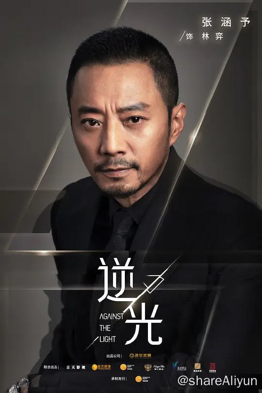 名称：流光之下 (2023) 1080/4K HDR 45集完结 张涵予/蓝盈莹描述：剧围绕时尚珠宝行业展开，讲述了由蓝盈莹饰演的白汐宁身负秘密化名进入国内珠宝巨头东辰集团，凭借非凡的才华和毅力一路打拼逆袭