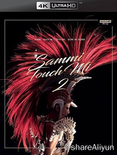 名称：郑秀文 Sammi Touch Mi2 巡回演唱会 - 2016描述：天后郑秀文（Sammi）一连八场《Sammi Touch Mi 2》于2016年9月16日起在红馆隆重登场，是她自2014年起《Sammi Touch Mi》世界巡回演唱会回归香港红馆作为是次巡回的尾站，首几场她因身体抱恙令演唱未能完全发挥，但她落力演出，又唱又跳，赢得全场观众掌声，以全新主题曲「Fabulous」为Part 2揭开序幕