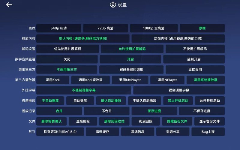 名称：【小白云盘TV】【最新版】【支持杜比视界全景声】描述：版本：v1.5.4发布日期：2023-02-221.修复原画播放时转圈的问题2.修复部分机型不能在线更新问题3.修复播放时双击触发长按的问题4.支持APK安装，支持PDF外部调用5.新增显示备份文件夹选项(默认不显示)与删除确认和删除到回收站6.新增调用魔改Kodi7.设置中添加资源分享和Bug上报8.取消返回广告链接：