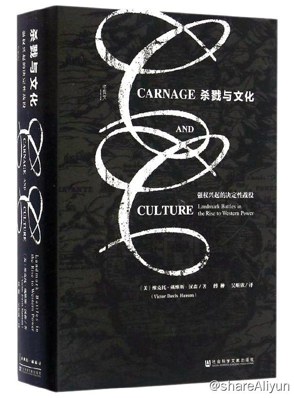 名称：杀戮与文化：强权兴起的决定性战役描述：《杀戮与文化：强权兴起的决定性战役》这本书生动形象地向我们阐释了战争是如何反应和影响社会，而社会又是如何引发战争的