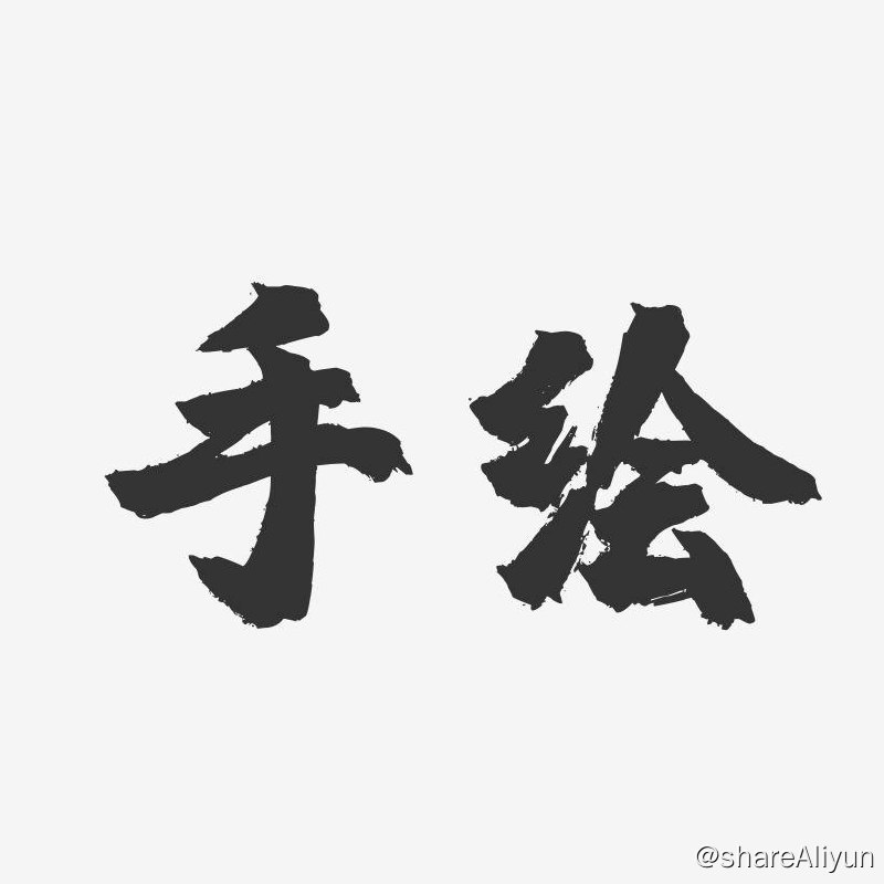 名称：随学随用的零基础生活手绘课 | 视频课程描述：随学随用的零基础生活手绘课，用生动的教学教你轻松学手绘，为生活增加点小确幸