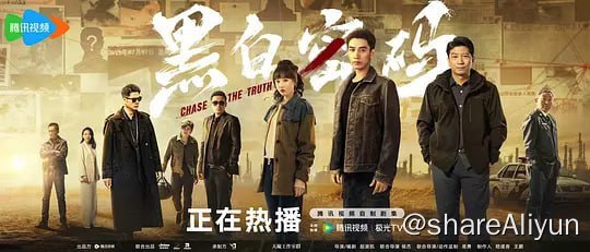 名称：黑白密码 (2023) 1080/4K 更8描述：剧讲述了五年前，警方重创了“西北狼”犯罪集团，但首领古木岚、骨干老枪和警方派出的卧底林柯等人全部失踪，生死难测
