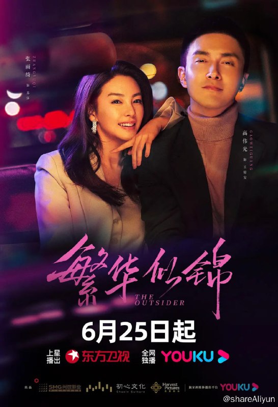 名称：繁华似锦 (2023) 1080/4K HDR 更10描述：故事围绕四个生活在上海的女性展开，“沪漂女”苏沫因帮前男友顶包作弊而坠入人生低谷，却能痛定思痛，将过往重新洗牌，为梦想拼尽全力；其学霸表妹钟声也一心凭借知识改变命运；“金丝雀”莫蔚清迷途知返，为爱与自由倾尽所有；职场单亲妈妈从蓉始终秉持“不攀附、不将就”的爱情观活出自我