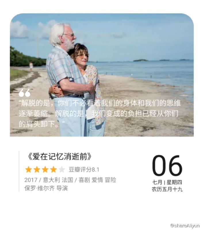 名称：「爱在记忆消逝前」高分电影 中文字幕描述：丈夫患上了老年痴呆症，妻子查出癌症晚期，如果不能一起离开这个世界，他们决定来一次有去无回的忘年旅行