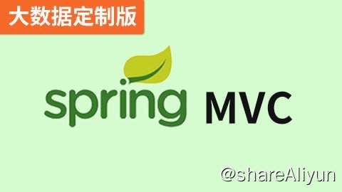 名称：SpringMVC（大数据定制版） - 带源码课件描述：SpringMVC（大数据定制版）链接：