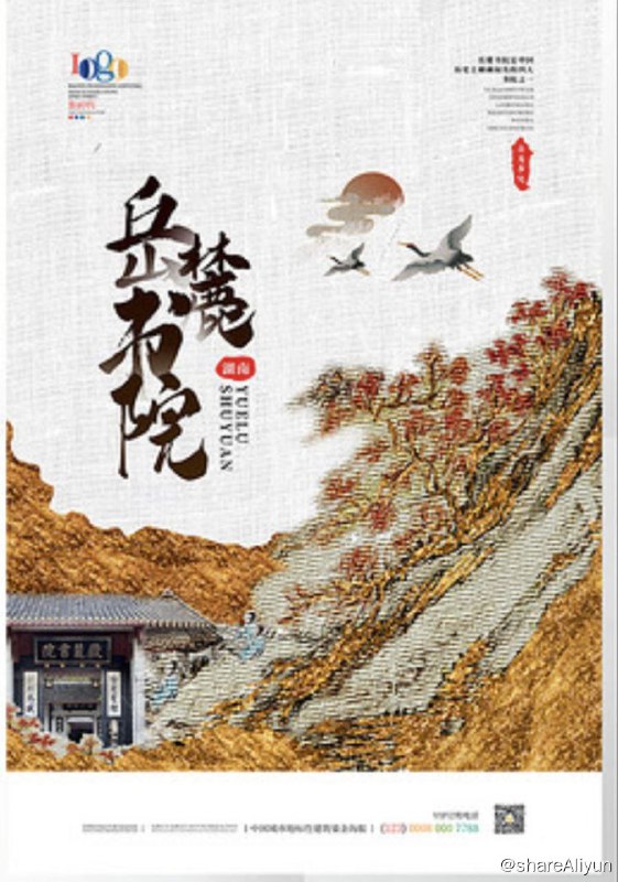 名称：岳麓书院 (2021) 1080P  中字硬字幕描述：纪录片分为源流、正脉、传道、经世、新变、求是六个篇章，以五代期间二僧办学为始，历朱张理学、王阳明心学、王夫之船山之学，至曾左彭胡，杨昌济、毛泽东，再到当下，以人为线，梳理千年文脉，应照爱国、济民、经世、求是等故事核心