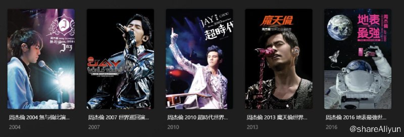 名称：周杰伦演唱会合集（2004-2016）高码率 多声道描述：共5个链接：