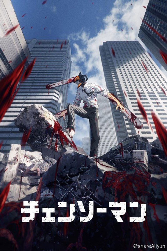 名称：电锯人 (2022) 1080P 中字外挂字幕描述：电次是一位年轻的恶魔猎人，为了偿还父亲在黑帮处的债务，他与“电锯恶魔”波奇塔一起斩杀低阶恶魔谋生，每天过着贫困的生活
