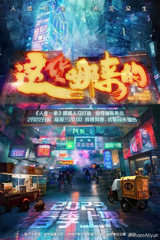 名称：《这货哪来的》美食纪录片4k高清 （2023）描述：纪录片聚焦中小卖家的烟火人情味