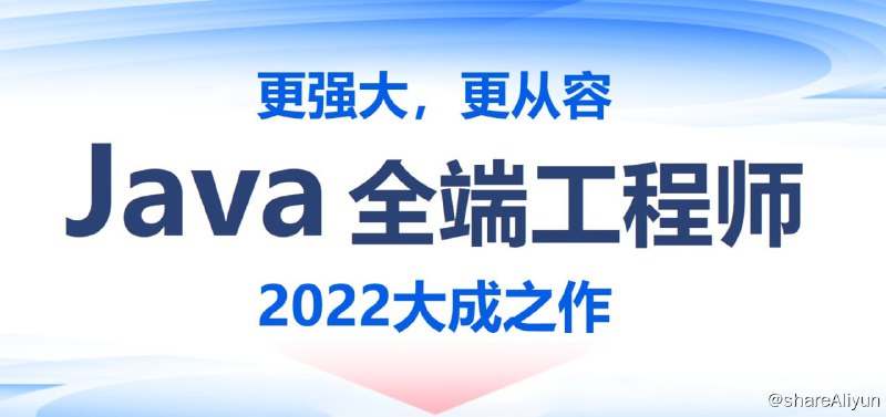 名称：【尚硅谷】2022北京校区JAVA就业班 - 带源码课件描述：尚硅谷2022年Java就业班是专门为想要学习Java编程的人而设计的
