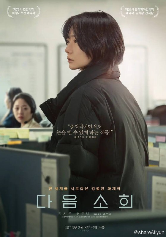 名称：下一个素熙 다음 소희 (2022) 1080p 高码 (WEBRip最高档质量) 内封简中 / 繁中描述：素熙(金施恩饰)是一名专注于职业培训教育的高中生