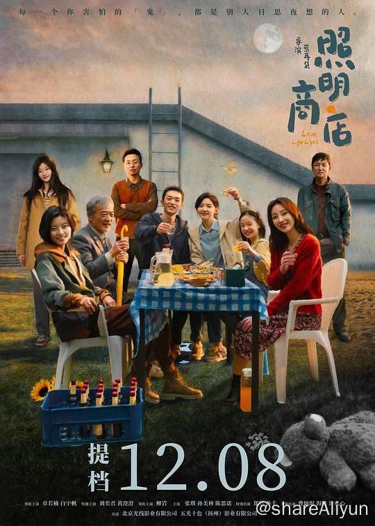 名称：照明商店 (2023) 4K 高码 60FPS描述：深巷的尽头，一间“照明商店”长年亮着灯，神秘的老板（刘奕君 饰）细心擦拭着每一个灯泡，形形色色的客人络绎不绝