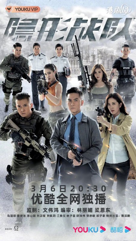名称：隐形战队 TVB警匪剧/4K国粤双语更16描述：剧集以隐形任务战略部队及反恐特勤队作为剧集主题，讲述一众反恐精英与不法份子掀起连场激斗的故事