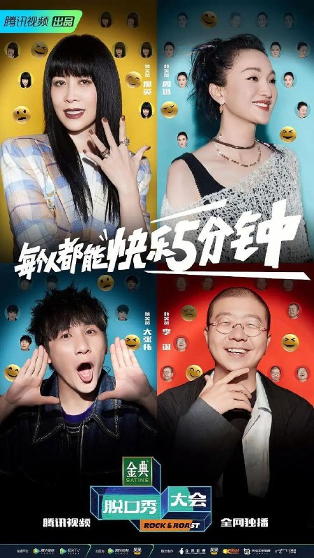 名称：《脱口秀大会 第5季》作品纯享  1080P描述：该脱口秀竞演节目集合了53组脱口秀选手，将在全新升级的天花板舞台经过数轮竞演决出本季的脱口秀大王，向观众传递“每个人都能快乐5分钟”的节目理念