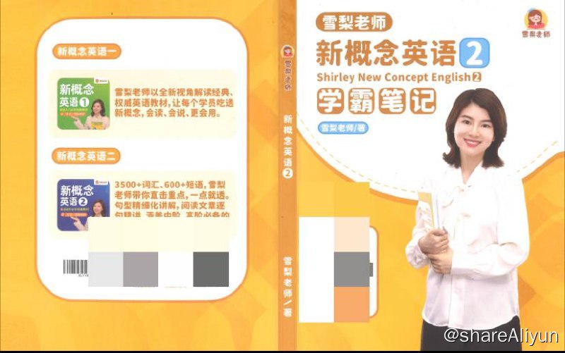 名称：2023雪梨老师英语新课合集 (包含中高级语法) 视频课程描述：2023新版【雪梨老师】新概念英语第一二册视频+完整资料链接：