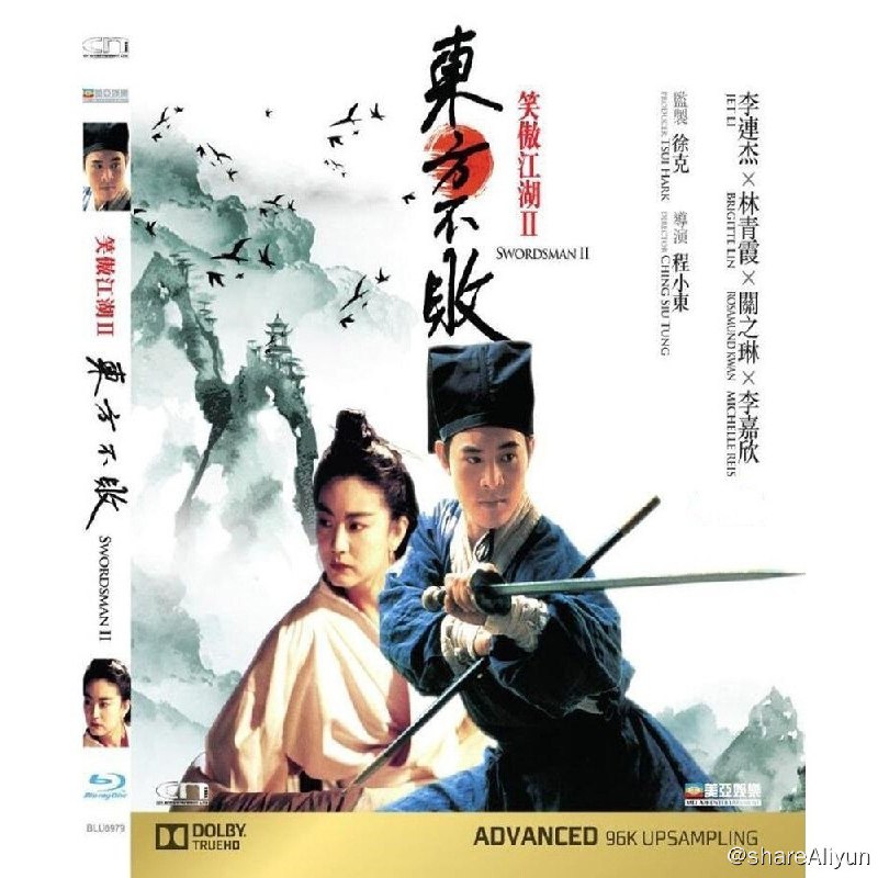 名称：笑傲江湖1992国语中字 4K描述：导演: 程小东编剧: 徐克 / 邓碧燕 / 陈天璇主演: 李连杰 / 林青霞 / 关之琳 / 李嘉欣 / 李子雄 / 更多...类型: 剧情 / 爱情 / 武侠 / 古装制片国家/地区: 中国香港语言: 粤语上映日期: 1992-06-26(中国香港)片长: 107分钟又名: 笑傲江湖之东方不败 / Swordsman 2链接：