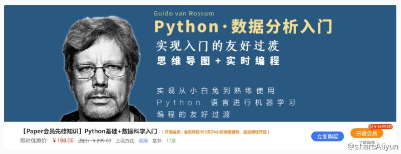 名称：【深度之眼】Python基础+数据科学入门描述：Python基础+数据科学入门