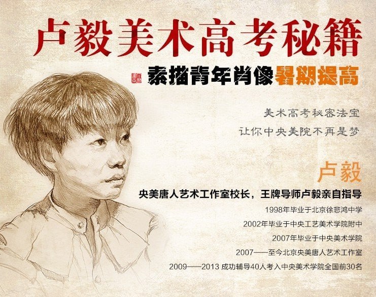 名称：素描零基础直达四级课程(18G高清视频)描述：1.全面、系统地掌握西方美术体系中“素描”这一重要基础的主要技法；2.循序渐进的实例示范和训练，让人学之能用，切实提升学习效率，巩固学习成果；3.系统的培训与完善的要点精讲，助你短时间切实提升艺术高考的成功率；4.艺术知识的针对性拓展和深入剖析，全面提升个人艺术审美