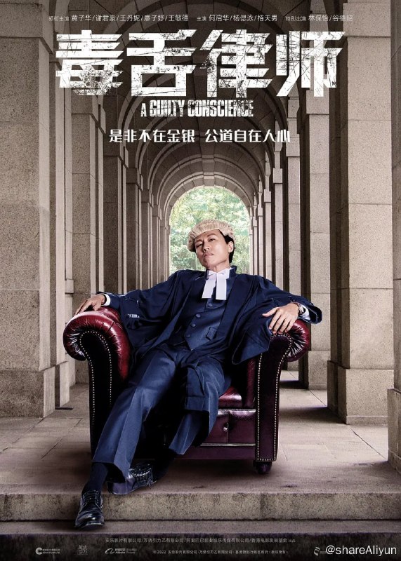 名称：毒舌律师 毒舌大狀 (2023) 正式版描述：一宗国际名模涉嫌虐待女儿的冤案，竟成了法律界、权贵与名媛之间的角力场！社会金字塔顶层的钟氏家族，如何用尽权力与资源去自保？以林凉水（黄子华 饰）为代表的律师们又如何在重重困难下伸张正义？链接：