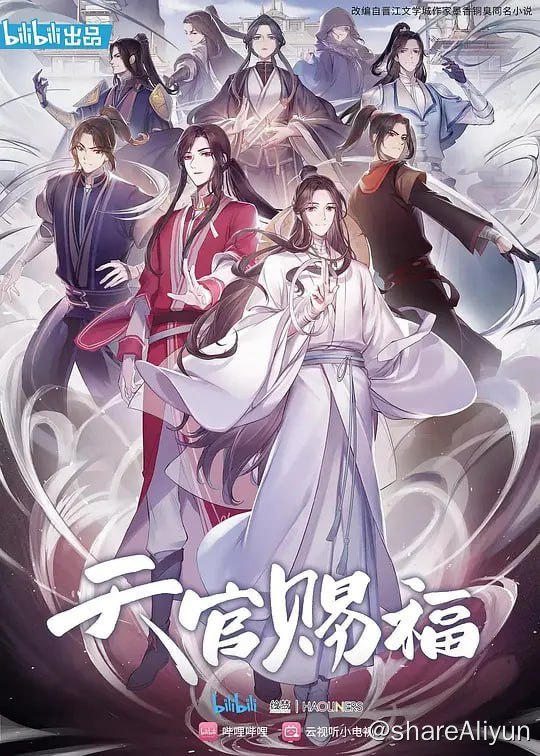 名称：天官赐福 第二季 (2023) 更5描述：半月关之事告一段落,谢怜受神武大帝君吾的传唤回天庭述职,却意外得知有神官在鬼市附近施法求救而鬼市如今的主人“血雨探花“花城,正是七日前突然辞别的红衣少年三郎,此事疑点重重,谢怜白愿请命,与风师青玄、东方武神郎千秋一同秘访鬼市探查真相……天官赐福 1~2链接：