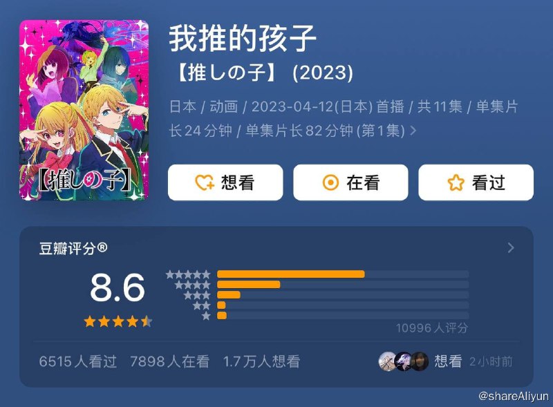 名称：我推的孩子 推しの子 (2023) 2160p 外挂简日双语 更EP08 【高分热播动画】描述：当红爱豆“星野爱”未婚生子，产下一对双胞胎，妇科男医生和早逝女病人双双遇难，转生为自己的爱豆“星野爱”的孩子，三年后“星野爱”被害身亡，转生双胞胎寻找杀害母亲的真凶