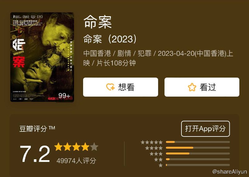 名称：命案 2023描述：风尘女子凤姐遭逢死劫，于是拜托疯疯癫癫的命理大师老许（林家栋 饰）帮忙化解，怎奈命中注定，难改半分