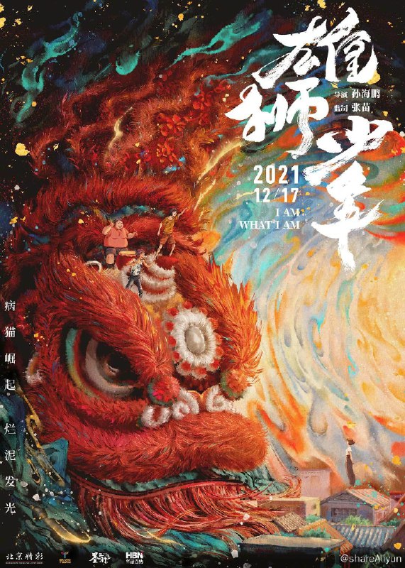 名称：雄狮少年.I.Am.What.I.Am.2021.V2.2160p.HQ.WEB-DL.H265.60fps.DTS5.1.2Audio描述：阿娟（大昕 配音）的父母在大城市打工养家，他留守在故乡，因为孱弱的体格和怯懦的性格常常遭到旁人的欺负